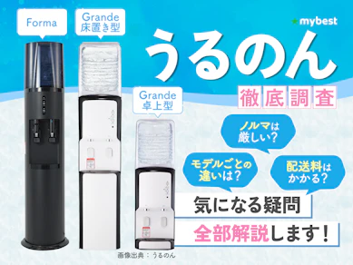 うるのんの口コミ・評判は本当?キャンペーンや月額料金・電気代・解約の費用を徹底調査!【2026年5月】