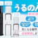 うるのんの口コミ・評判は本当?キャンペーンや月額料金・電気代・解約の費用を徹底調査!【2026年5月】