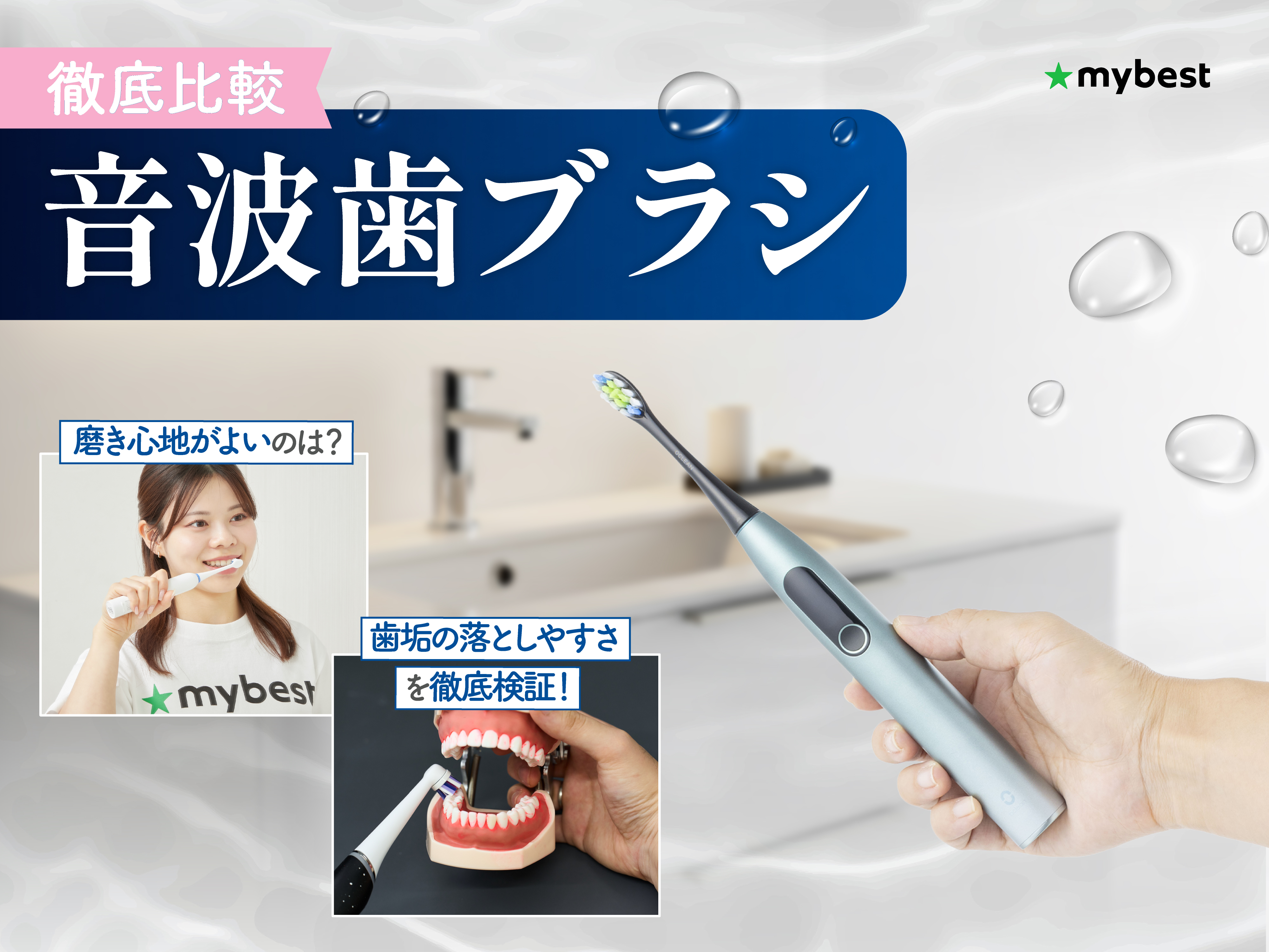 徹底比較】音波歯ブラシのおすすめ人気ランキング【2026年3月】 | マイ 
