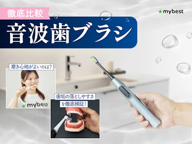 【徹底比較】音波歯ブラシのおすすめ人気ランキング【2026年3月】