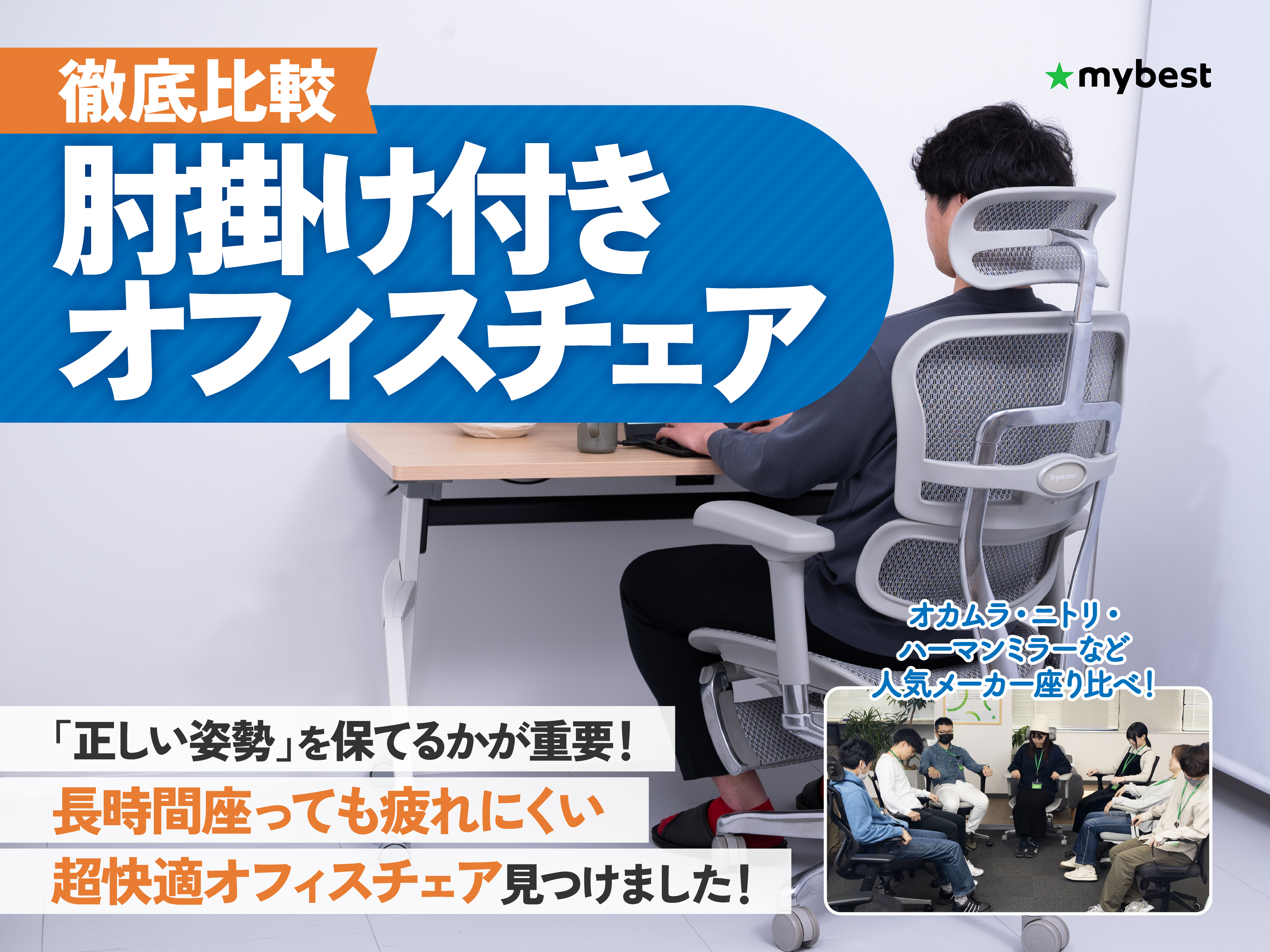 徹底比較】肘掛け付きオフィスチェアのおすすめ人気ランキング【2026年