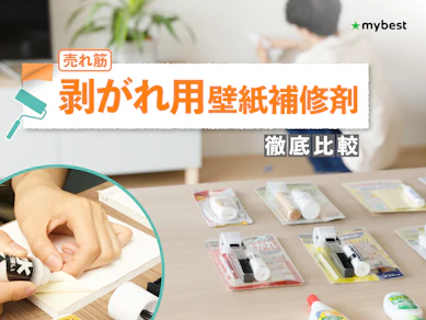 【徹底比較】剥がれ用壁紙補修剤のおすすめ人気ランキング