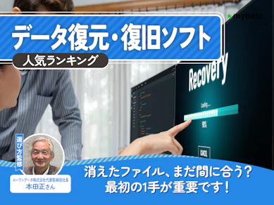 データ復元・復旧ソフトのおすすめ人気ランキング【2026年7月】