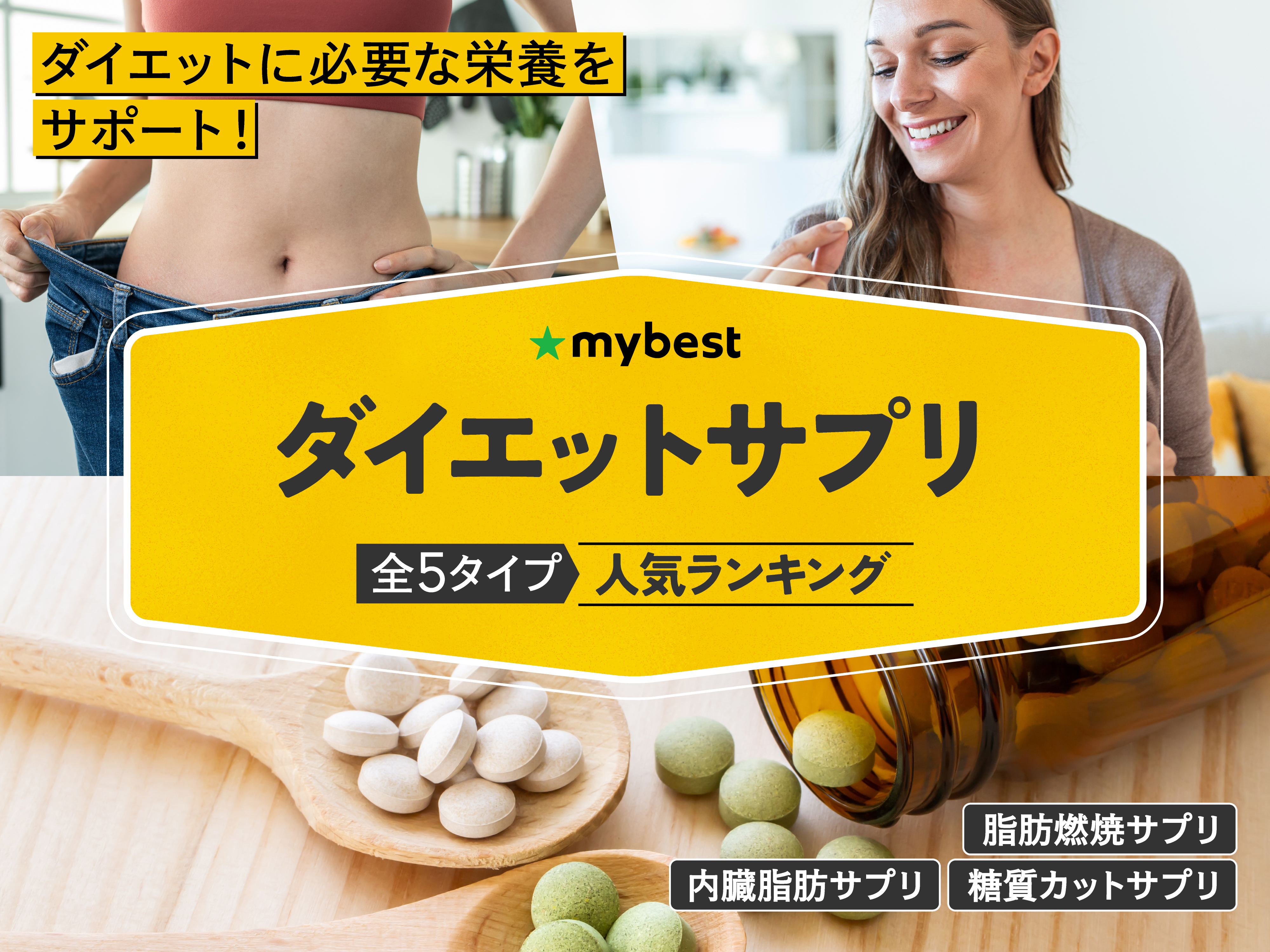 お腹の脂肪を落とす サプリ ランキング