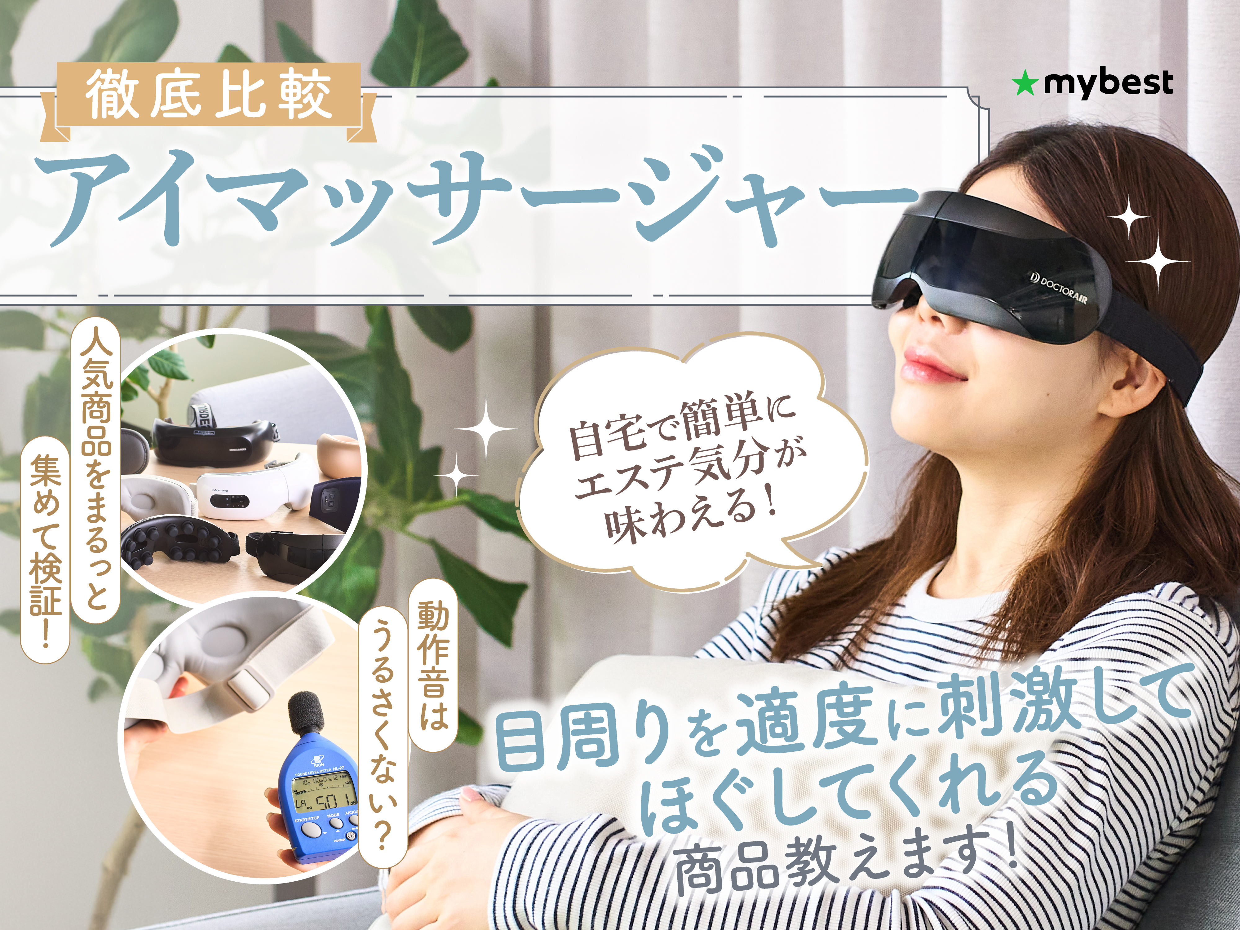 究極の目元リラクゼーションをこの1台で♪❤最新最先端☆万能アイ