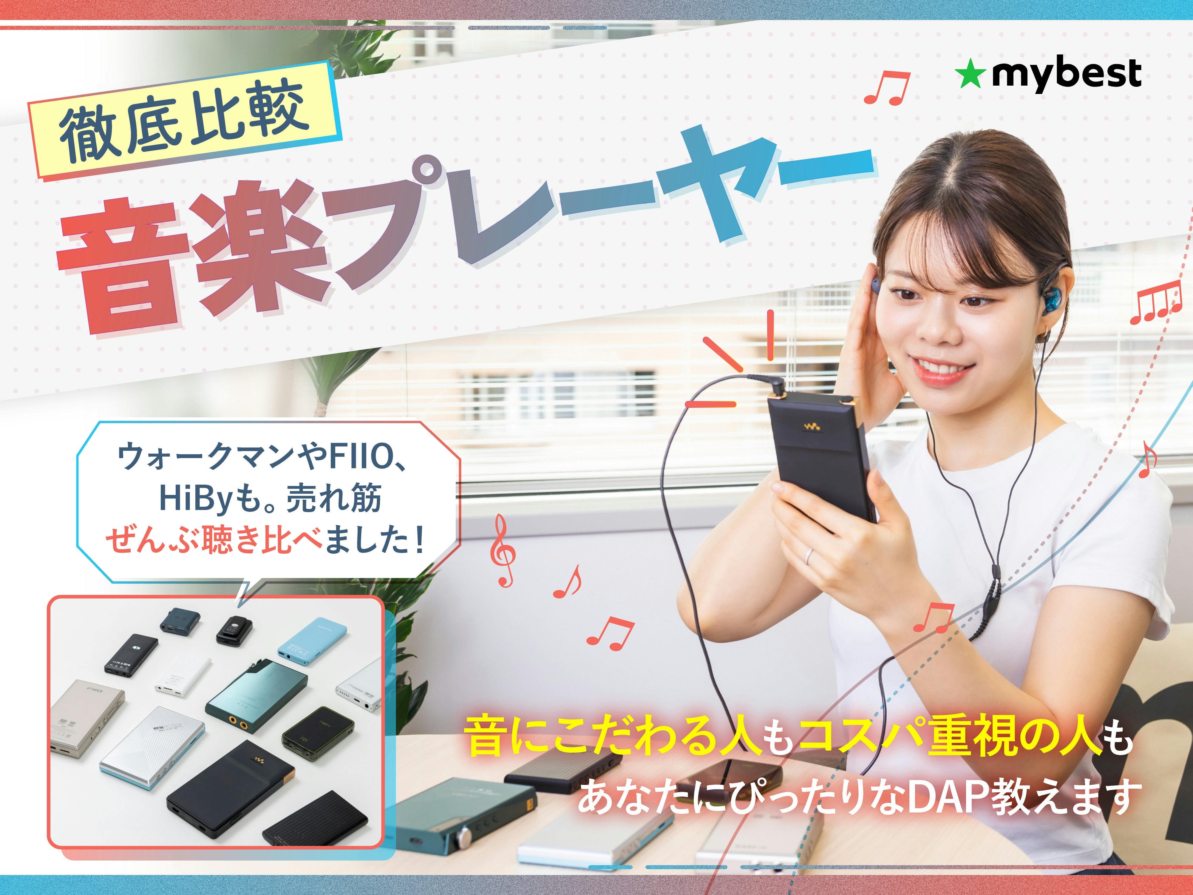 【徹底比較】音楽プレーヤーのおすすめ人気ランキング