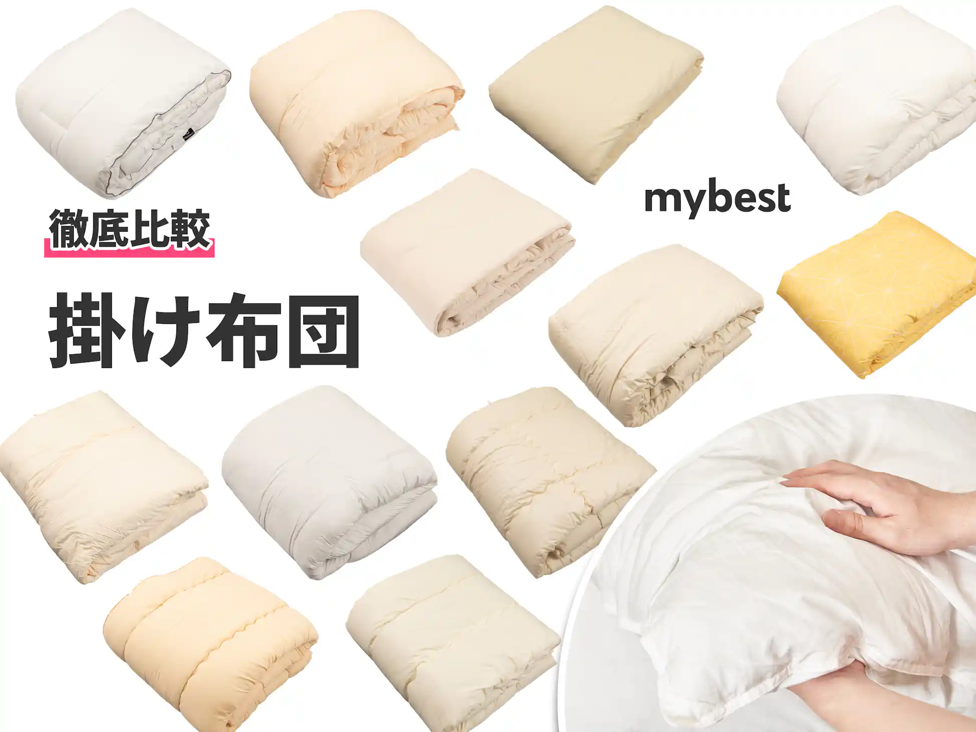 ニトリ ホテルスタイル掛け布団(ダブル) 徹底比較】掛け布団のおすすめ ニトリ ホテルスタイル掛け布団(ダブル) 徹底比較】掛け布団のおすすめ