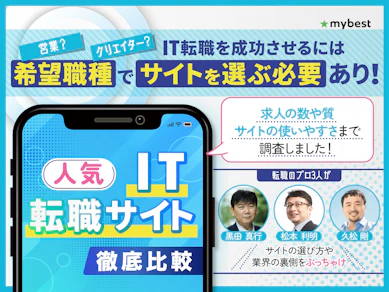【徹底比較】IT転職サイトのおすすめ人気ランキング【2025年12月】