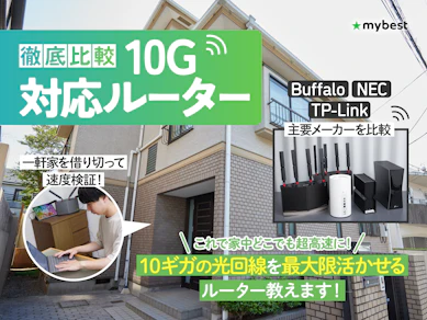 【徹底比較】10Gbps対応ルーターのおすすめ人気ランキング【2026年9月】