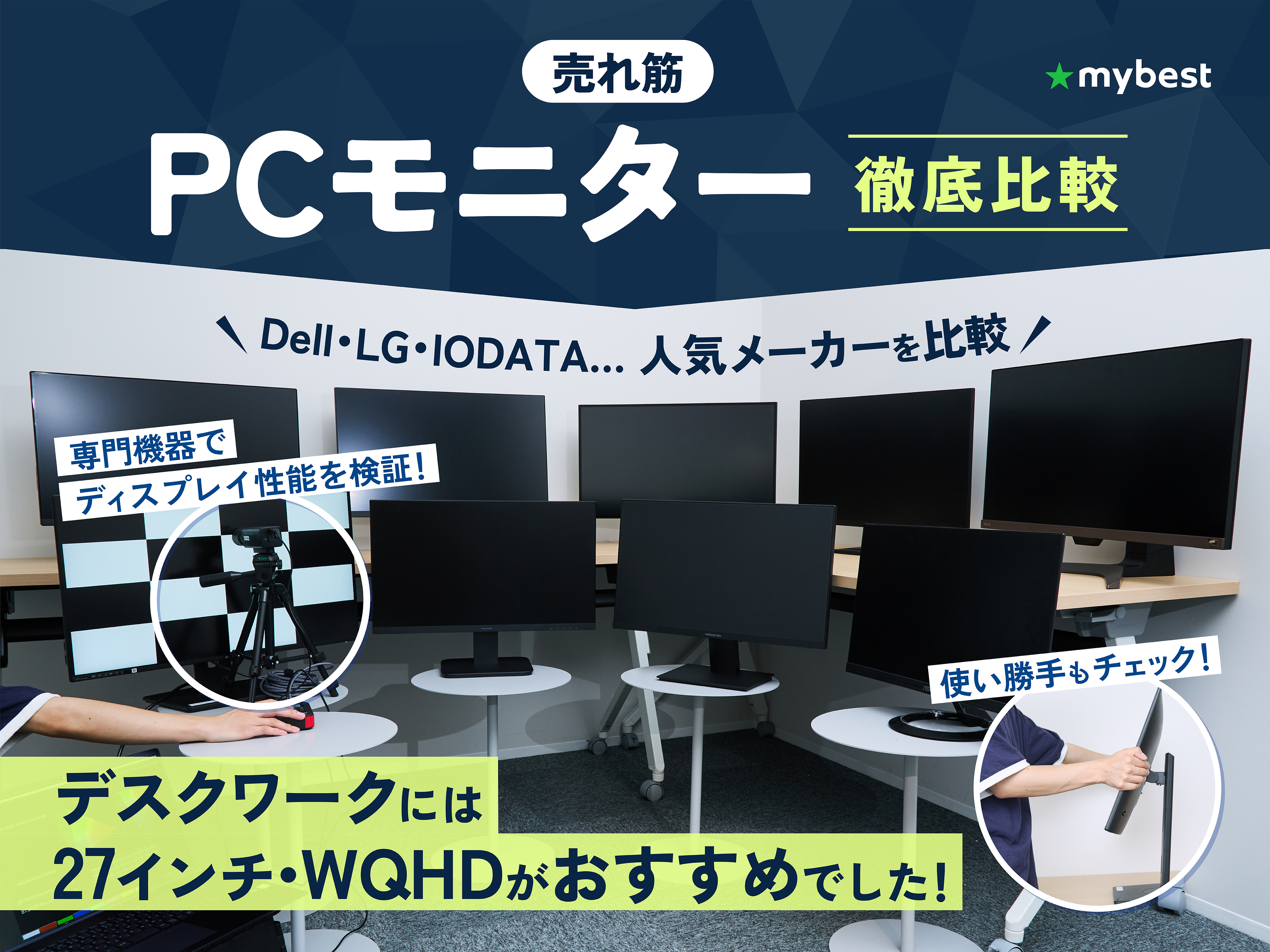 ディスクトップモニターPC 動作確認済み　初心者おすすめ 2026年】PCモニターのおすすめ34選 コスパのよい人気モデルや仕事で