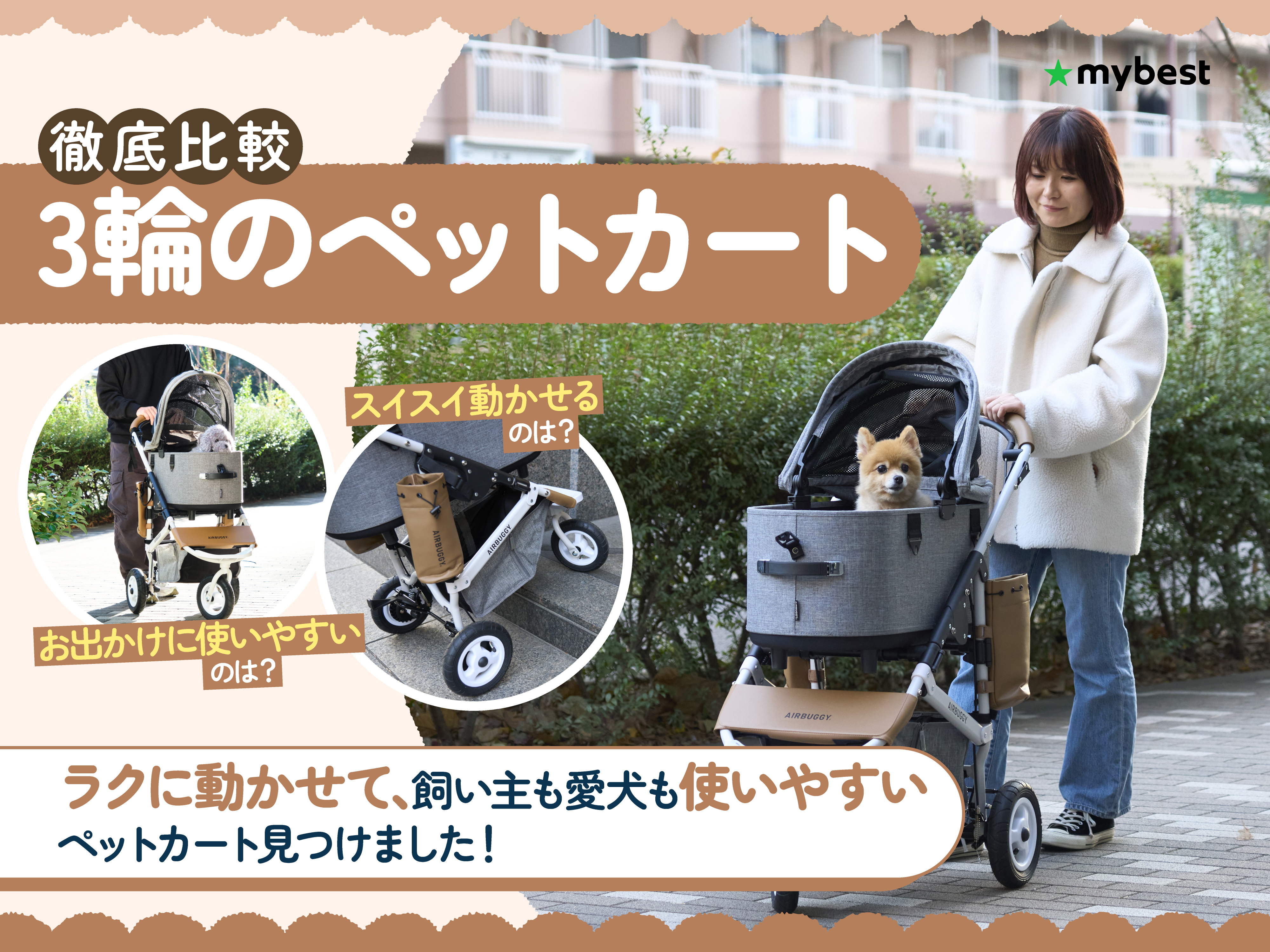 徹底比較】3輪のペットカートのおすすめ人気ランキング | マイベスト