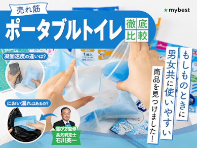 【徹底比較】ポータブルトイレのおすすめ人気ランキング【2026年9月】