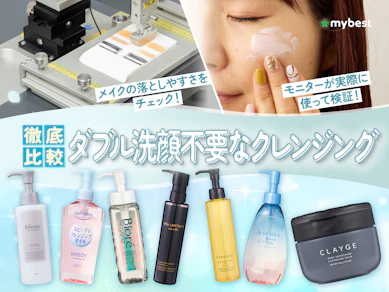 【徹底比較】ダブル洗顔不要なクレンジングのおすすめ人気ランキング【ドラッグストアで買える商品も|2026年3月】