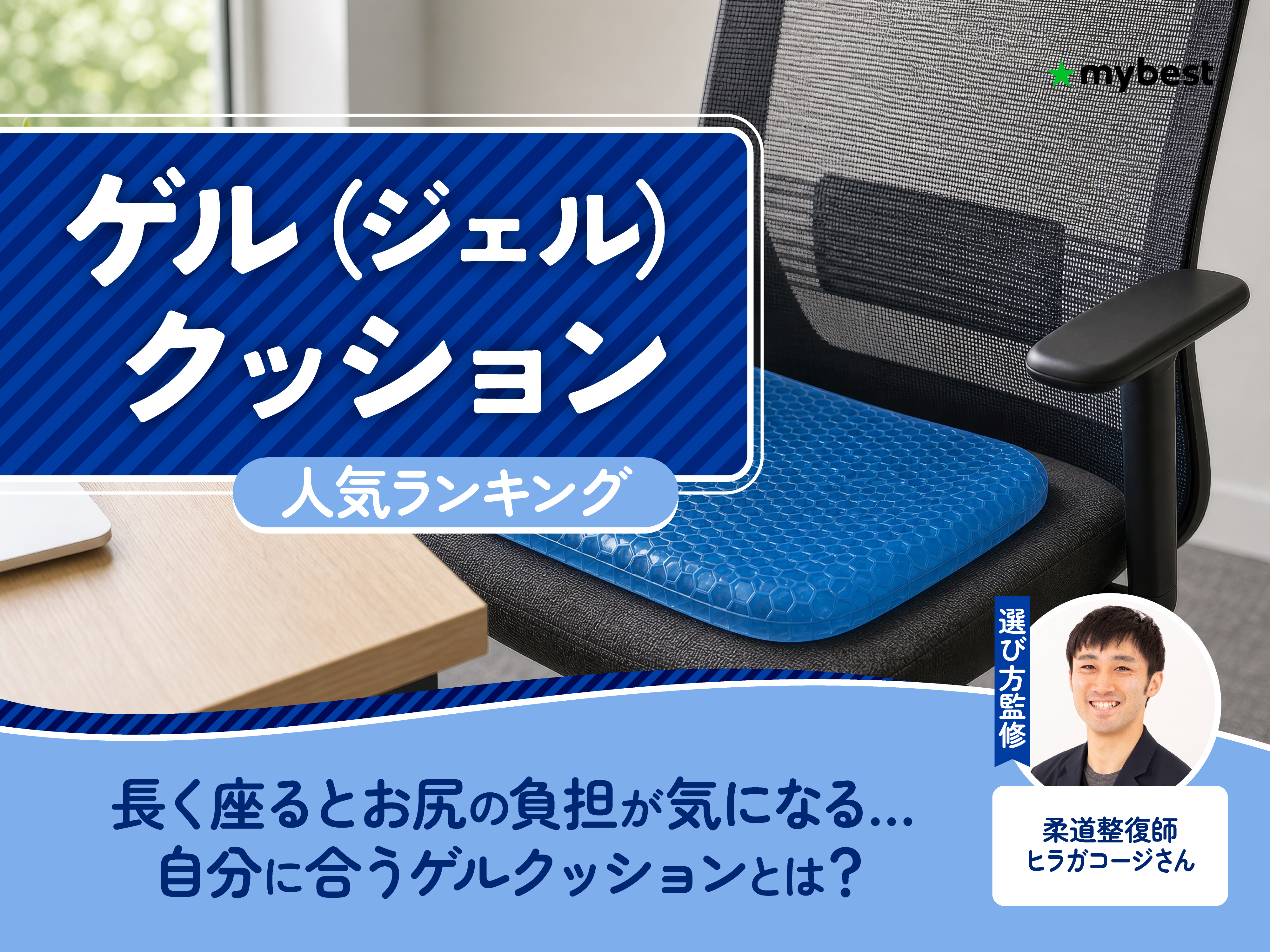 ゲル（ジェル）クッションのおすすめ人気ランキング【2026年6月