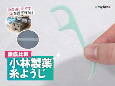 【徹底比較】小林製薬 糸ようじのおすすめ人気ランキング【2026年3月】