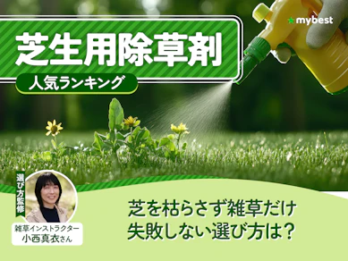 芝生用除草剤のおすすめ人気ランキング【2026年9月】