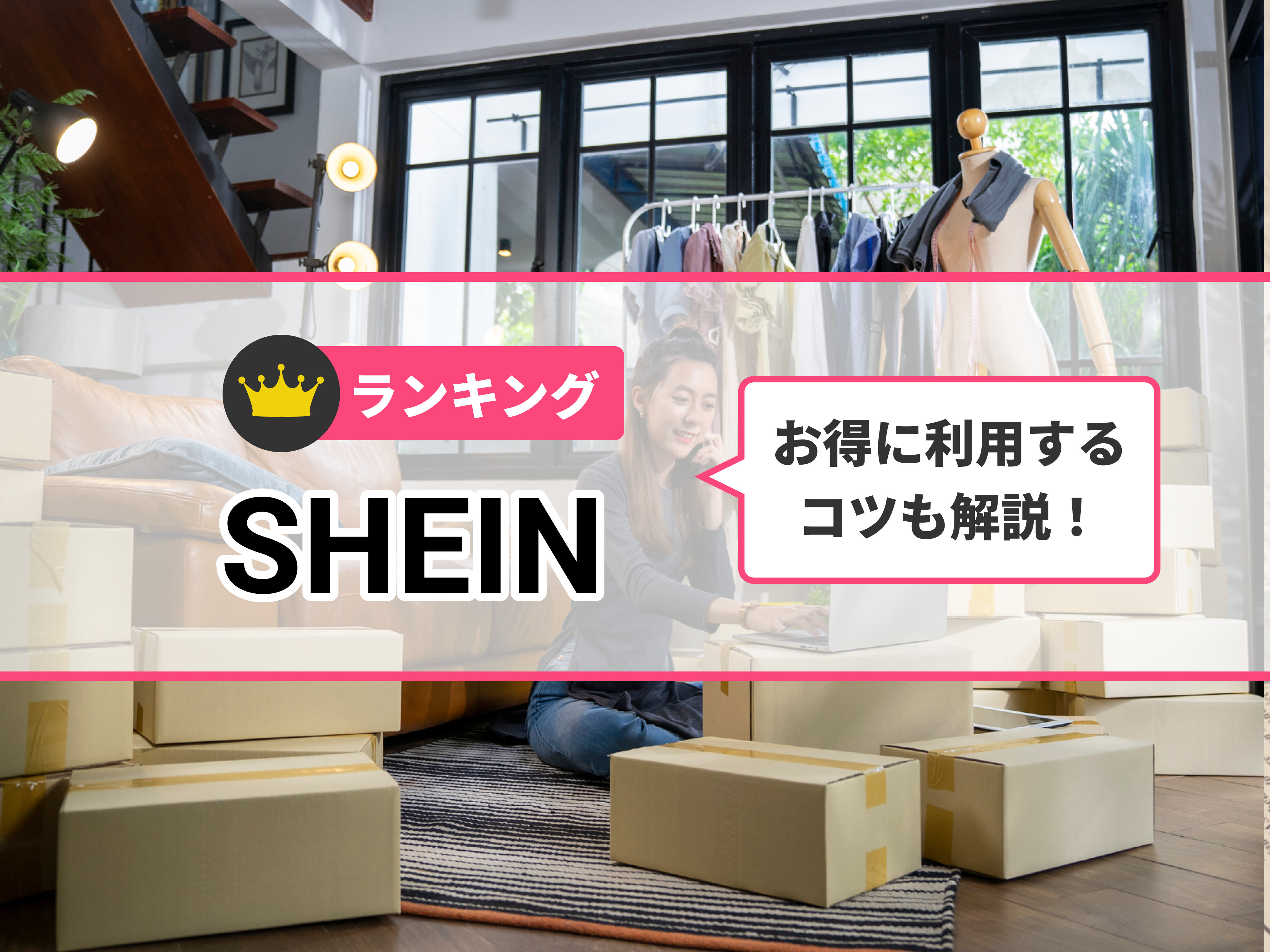 SHEINのおすすめ人気ランキング186選【2024年】 | マイベスト