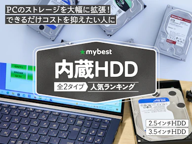 内蔵HDDのおすすめ人気ランキング【2025年11月】