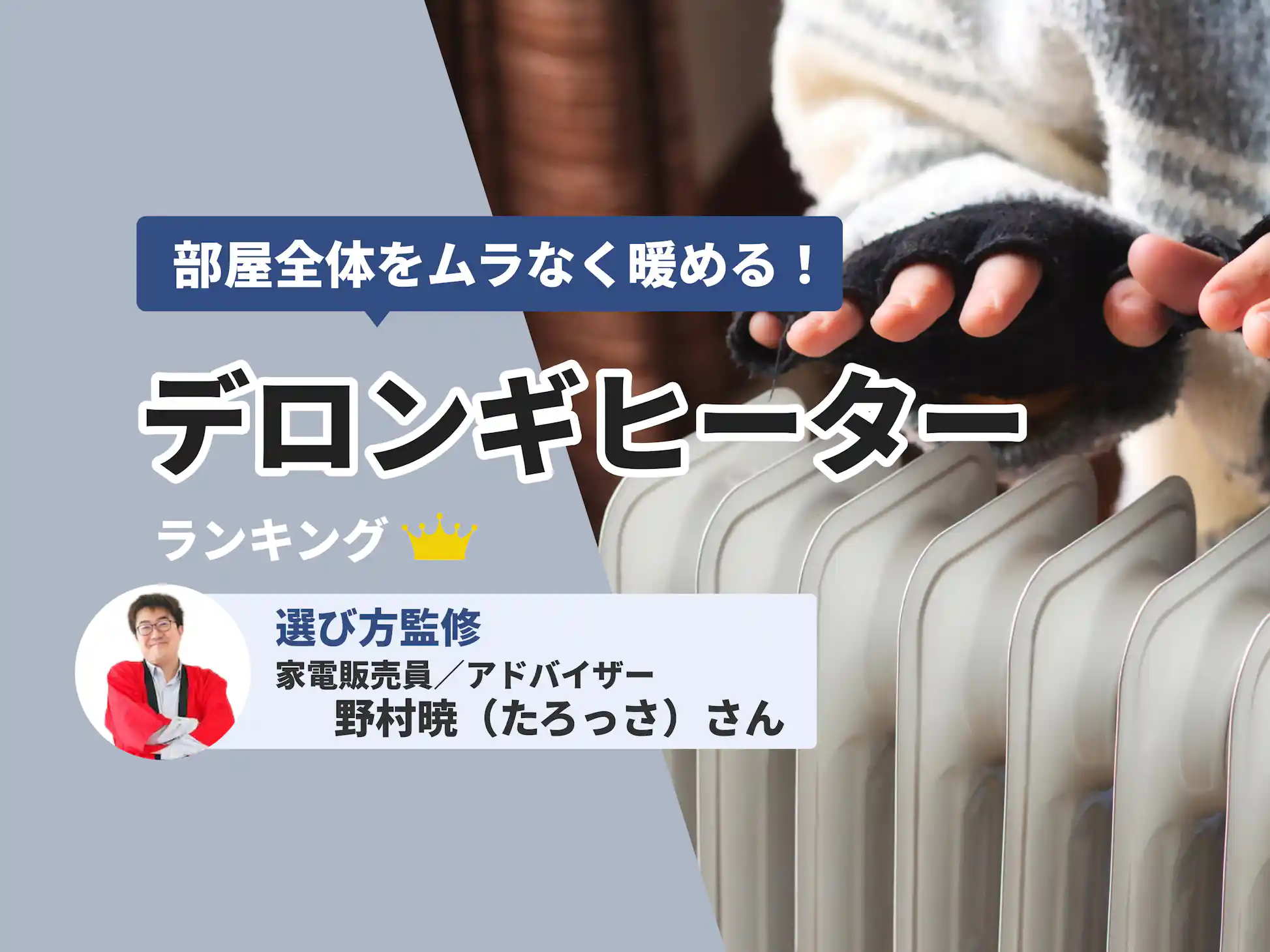 デロンギヒーターのおすすめ人気ランキング【2026年5月】 | マイベスト デロンギヒーターのおすすめ人気ランキング【2026年5月】 | マイベスト