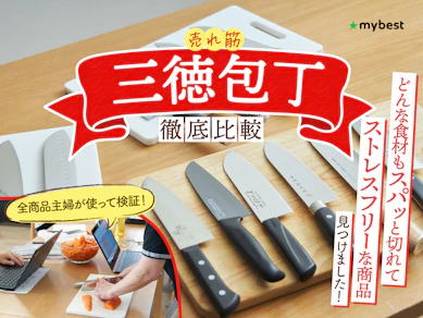 【徹底比較】三徳包丁のおすすめ人気ランキング【家庭用万能包丁に!2025年10月】