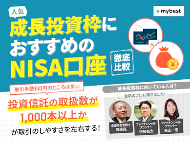【2026年】NISA口座のおすすめ人気ランキング【証券会社はどこがいい?徹底比較】
