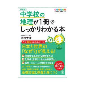 書店購入品 中学受験 地理が得意になるセット(1〜６年生まで) 書店購入品 中学受験 地理が得意になるセット(1〜6年生まで)