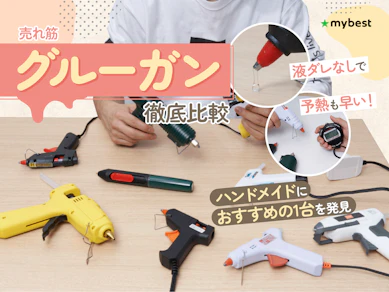 【徹底比較】グルーガンのおすすめ人気ランキング【2025年】