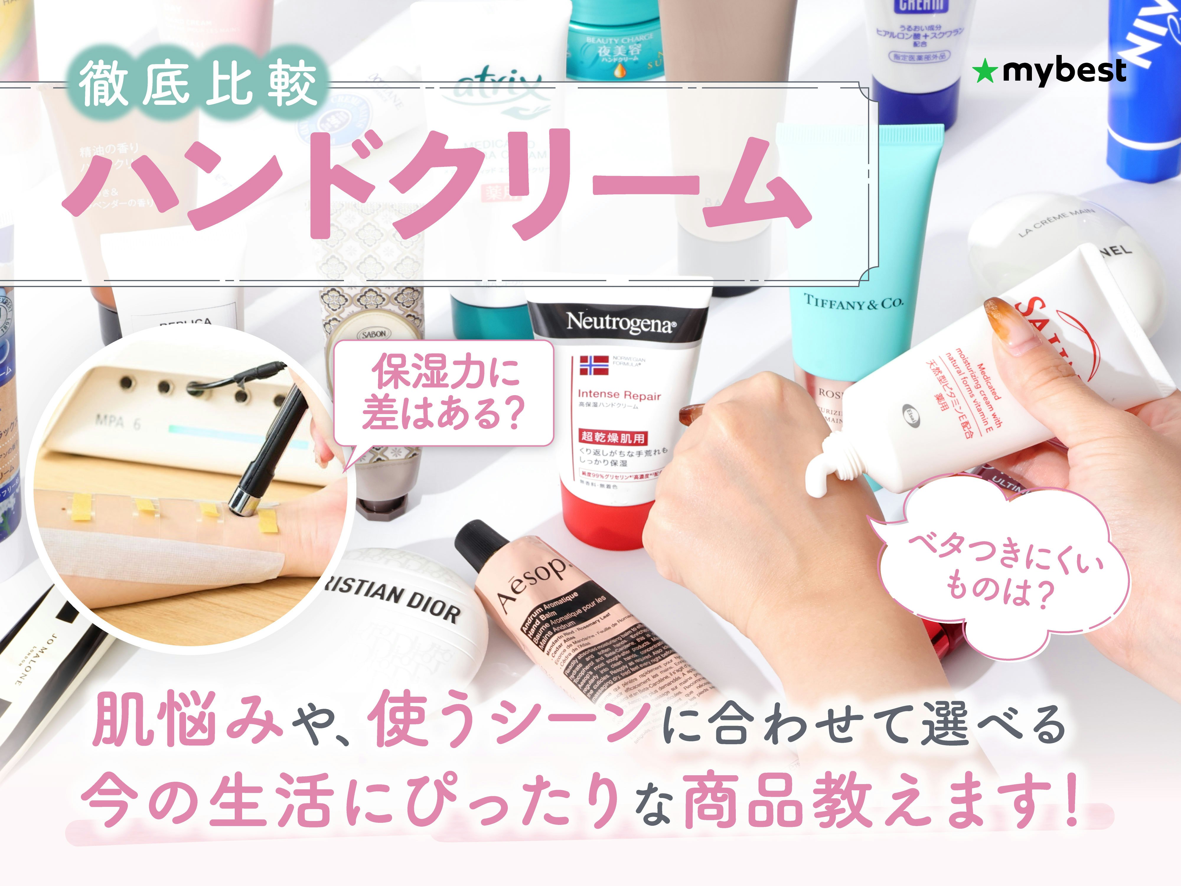 【徹底比較】ハンドクリームのおすすめ人気ランキング
