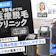 メンズお尻脱毛の医療脱毛クリニックおすすめ人気ランキング【2026年2月徹底比較】