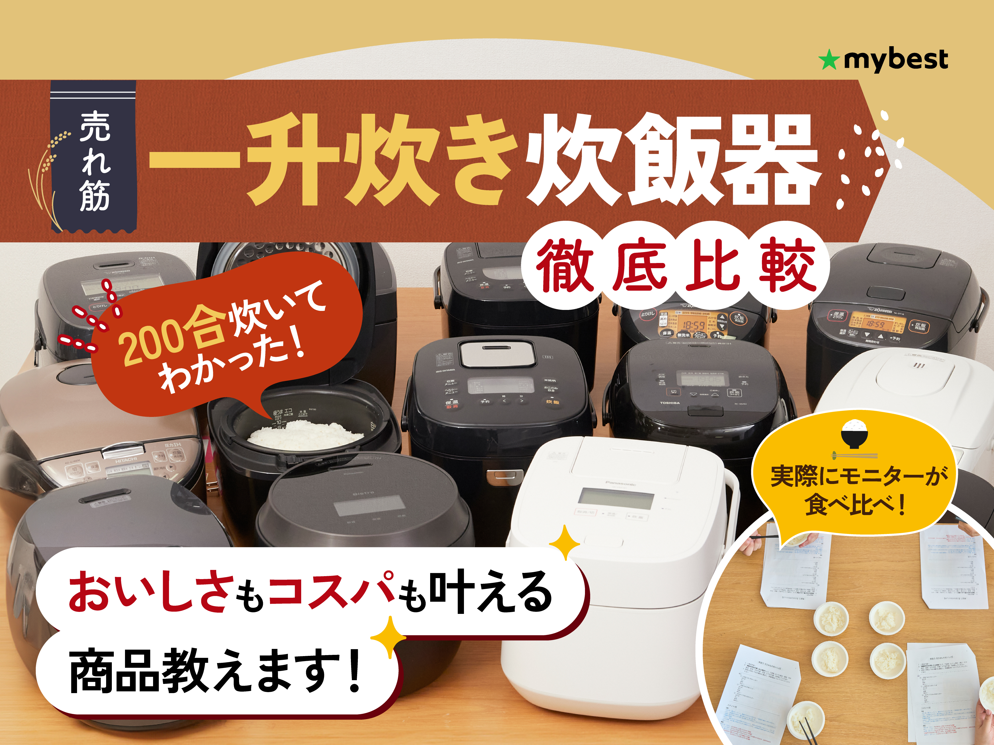徹底比較】一升（10合）炊き炊飯器のおすすめ人気ランキング