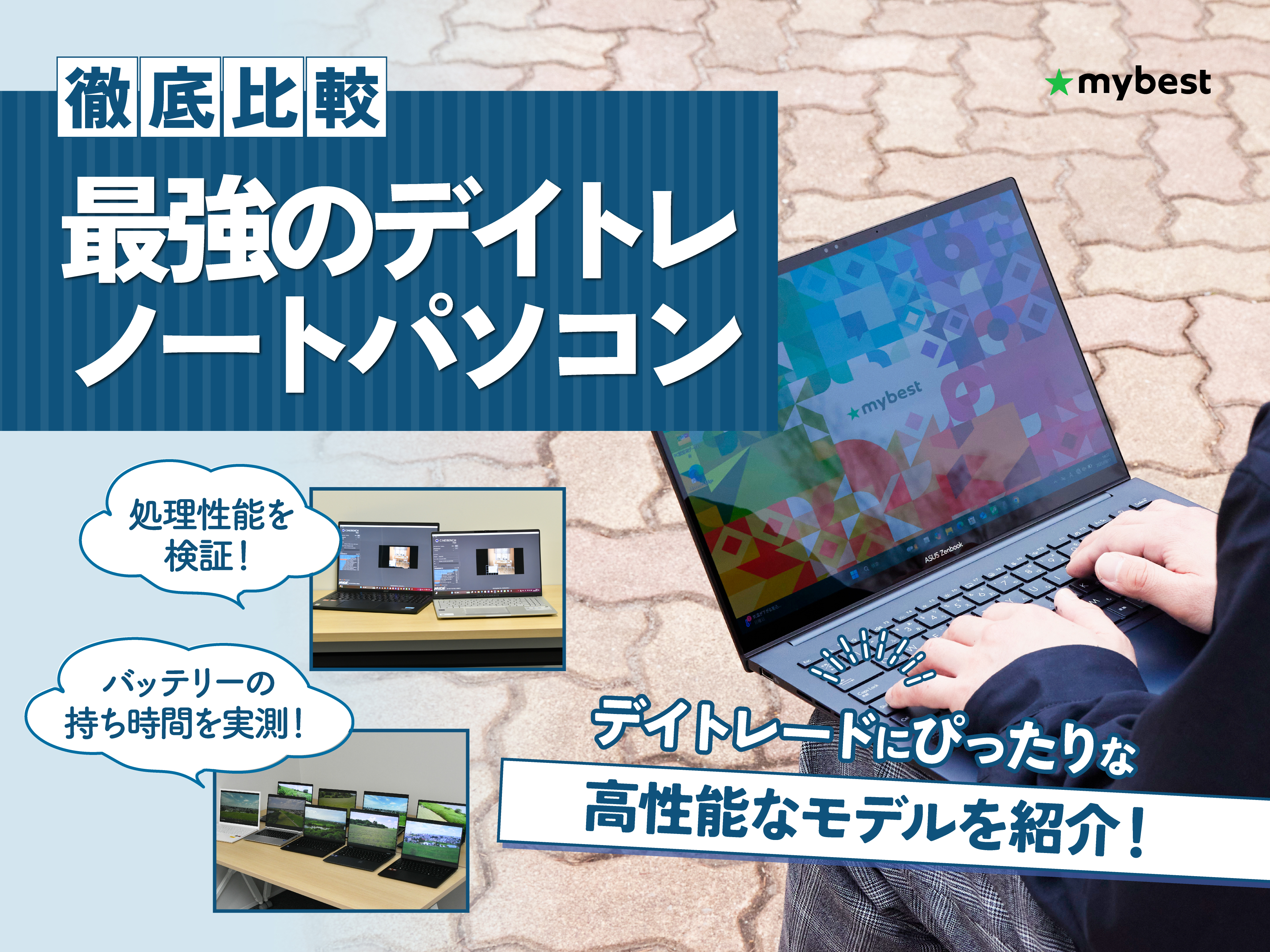 徹底比較】最強のデイトレノートパソコンのおすすめ人気ランキング【2026年1月】 | マイベスト