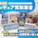 【徹底比較】フィギュア買取業者のおすすめ人気ランキング【売るならどこがいい?2025年】