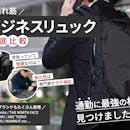 【徹底比較】ビジネスリュックのおすすめ人気ランキング【最強の通勤リュックは?2026年4月】