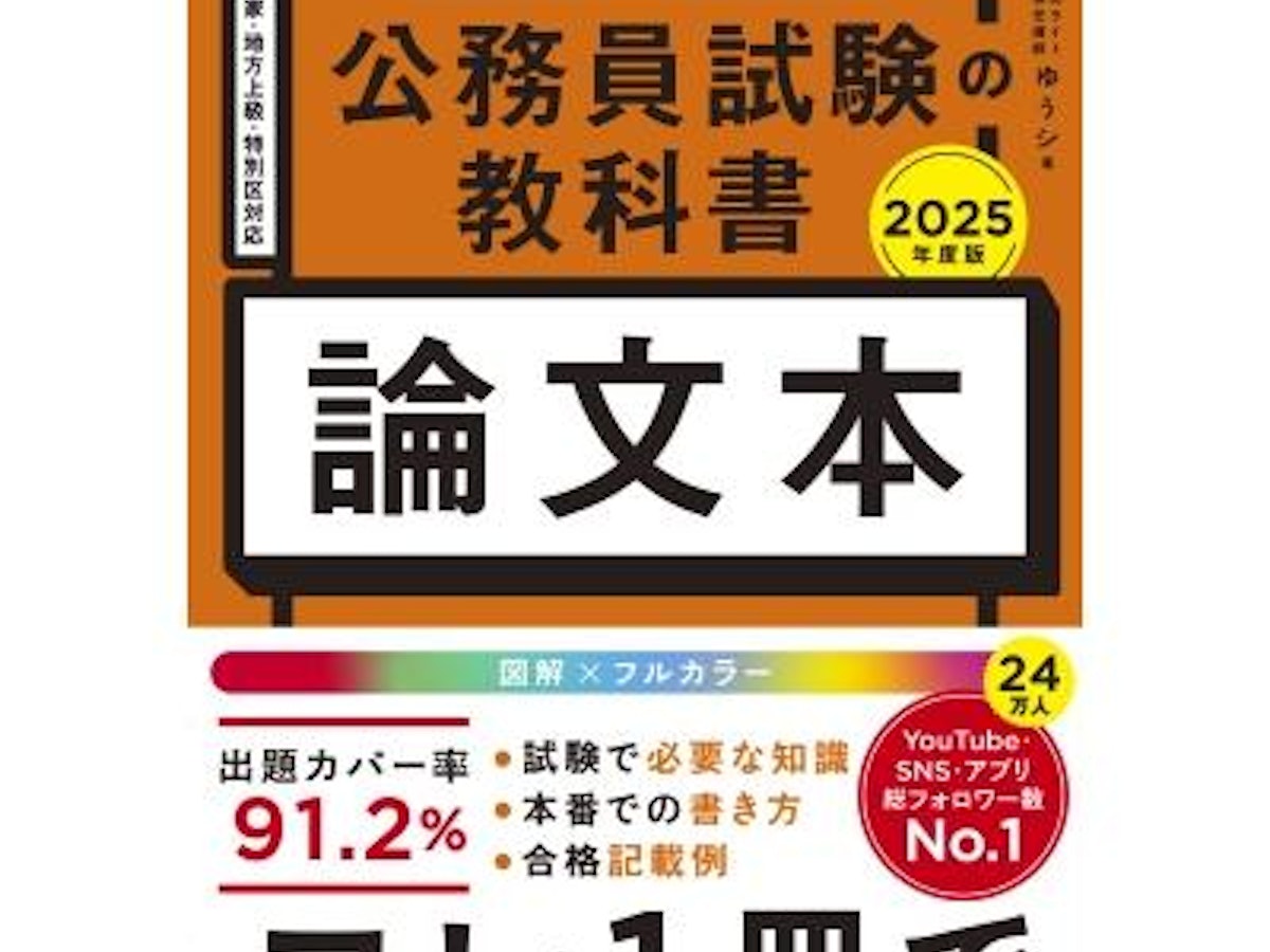 合格 公務員試験 過去問 参考書 教科書 論文対策 セット LEC 伊藤塾 合格 公務員試験 過去問 参考書 教科書 論文対策 セット LEC 伊藤塾
