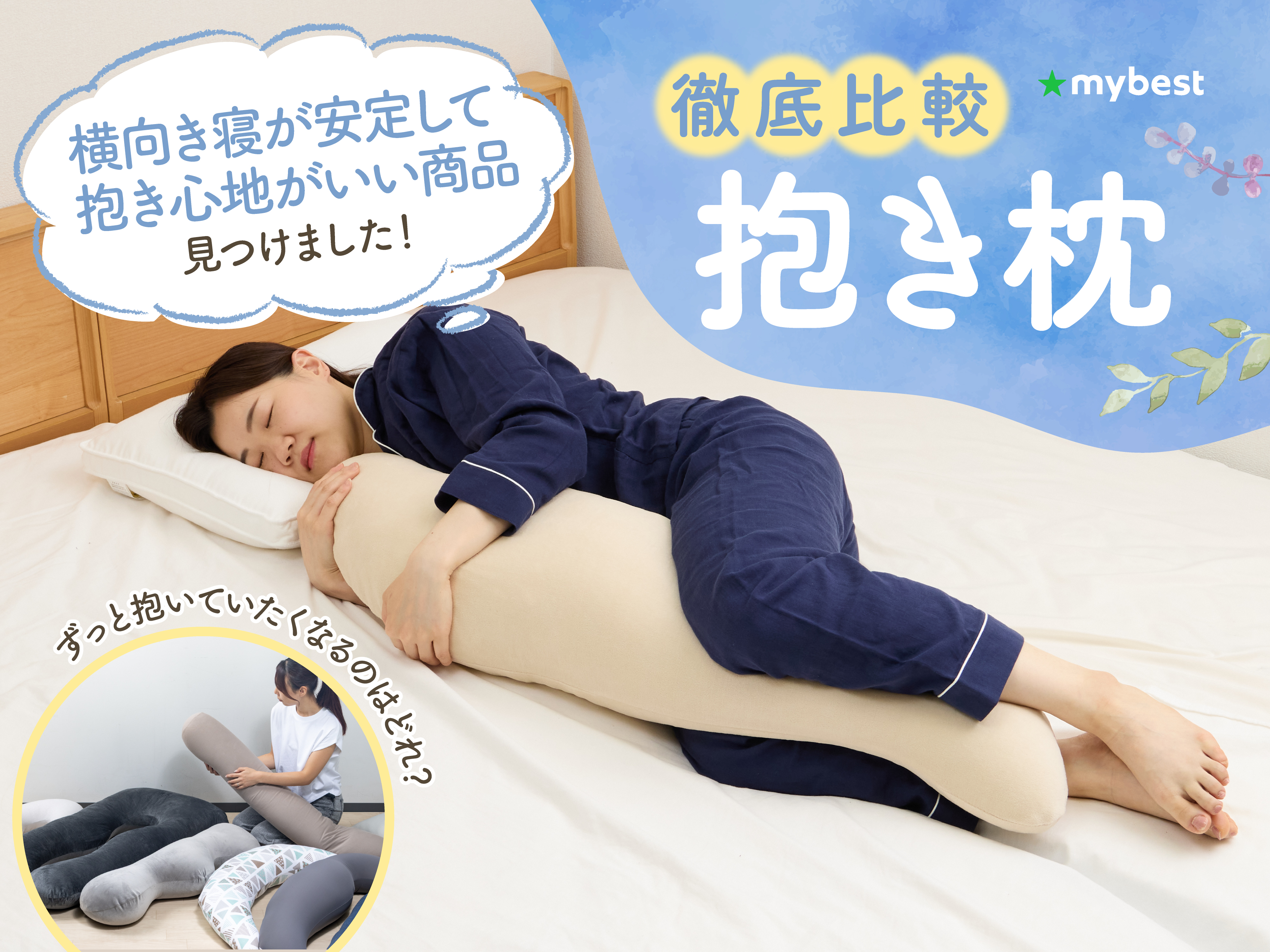 テンピュール ロングハグピローをレビュー！クチコミ・評判をもとに