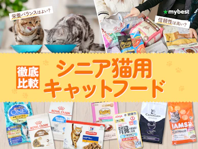 【徹底比較】シニア猫用キャットフードのおすすめ人気ランキング【2026年3月】