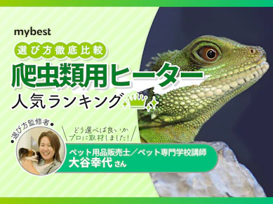 爬虫類用ヒーターのおすすめ人気ランキング【2025年12月】