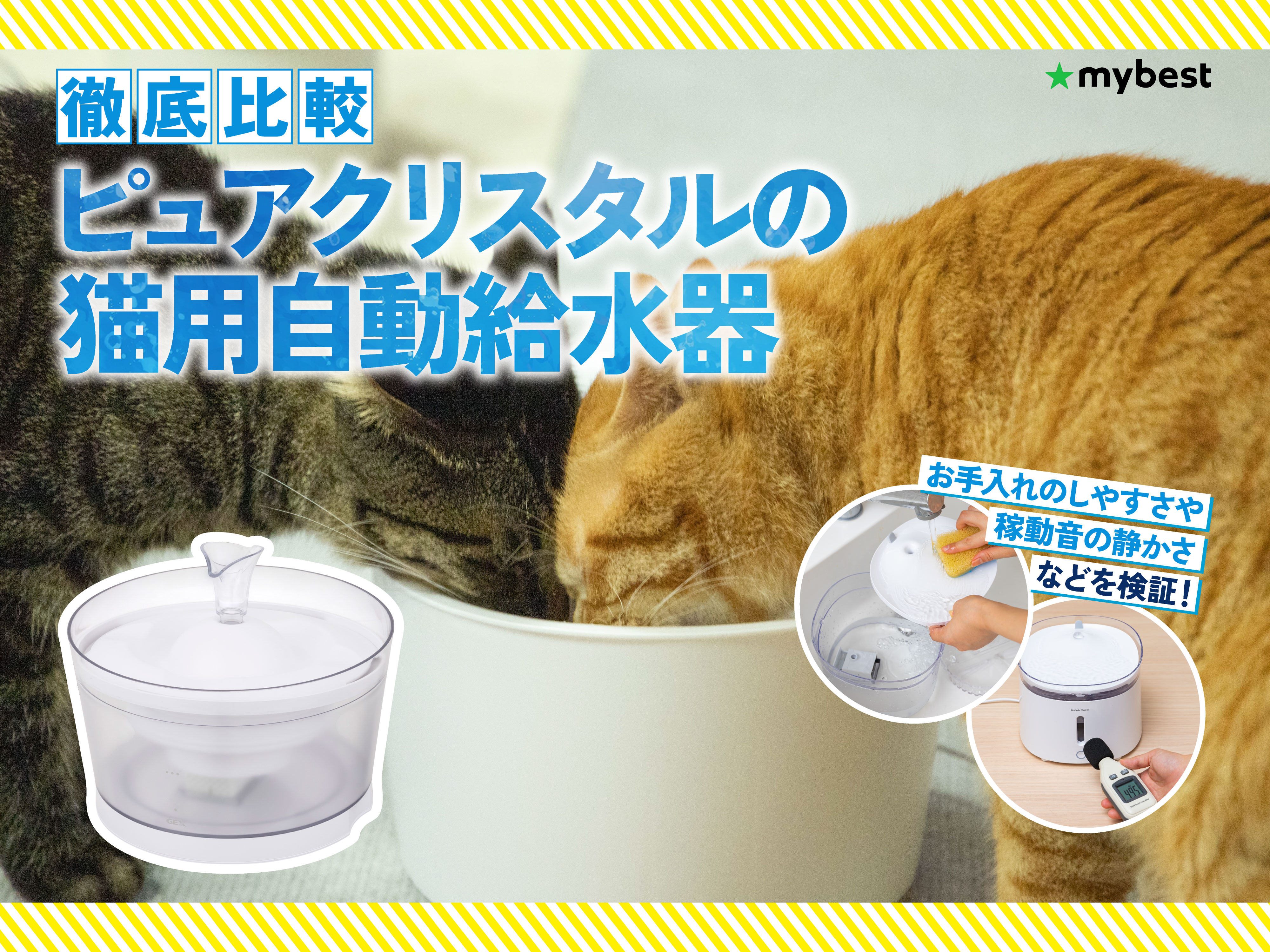 徹底比較】ピュアクリスタルの猫用給水器のおすすめ人気ランキング