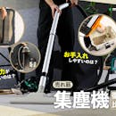 【徹底比較】集塵機のおすすめ人気ランキング【粉塵対策にも!】