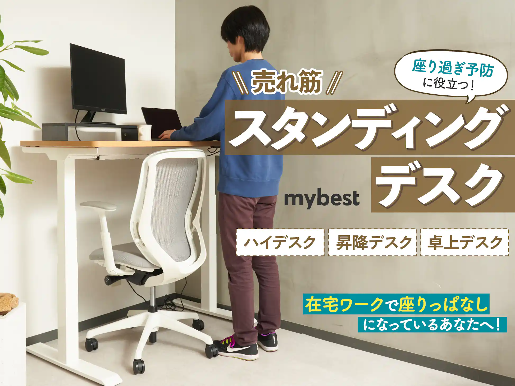 徹底比較】スタンディングデスクのおすすめ人気ランキング【2025 徹底比較】スタンディングデスクのおすすめ人気ランキング【2025