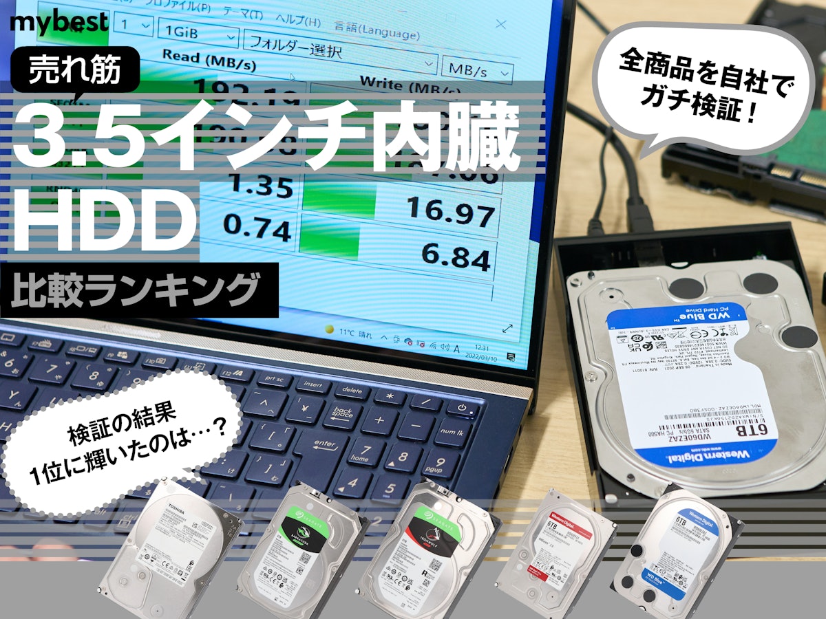 徹底比較】3.5インチ内蔵HDDのおすすめ人気ランキング5選【2024