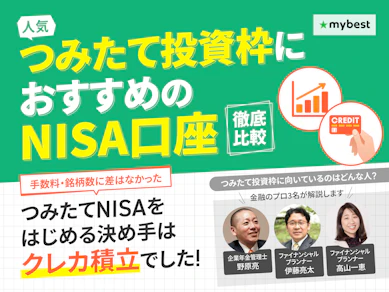 【徹底比較】積立NISA口座のおすすめ人気ランキング【2025年】