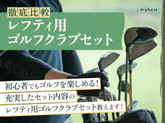 徹底比較】キャロウェイのゴルフクラブセットのおすすめ人気ランキング 徹底比較】キャロウェイのゴルフクラブセットのおすすめ人気ランキング