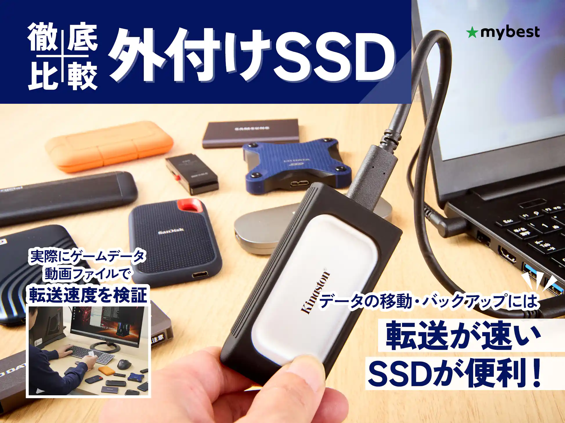徹底比較】外付けSSDのおすすめ人気ランキング【ポータブルSSDを 徹底比較】外付けSSDのおすすめ人気ランキング【ポータブルSSDを