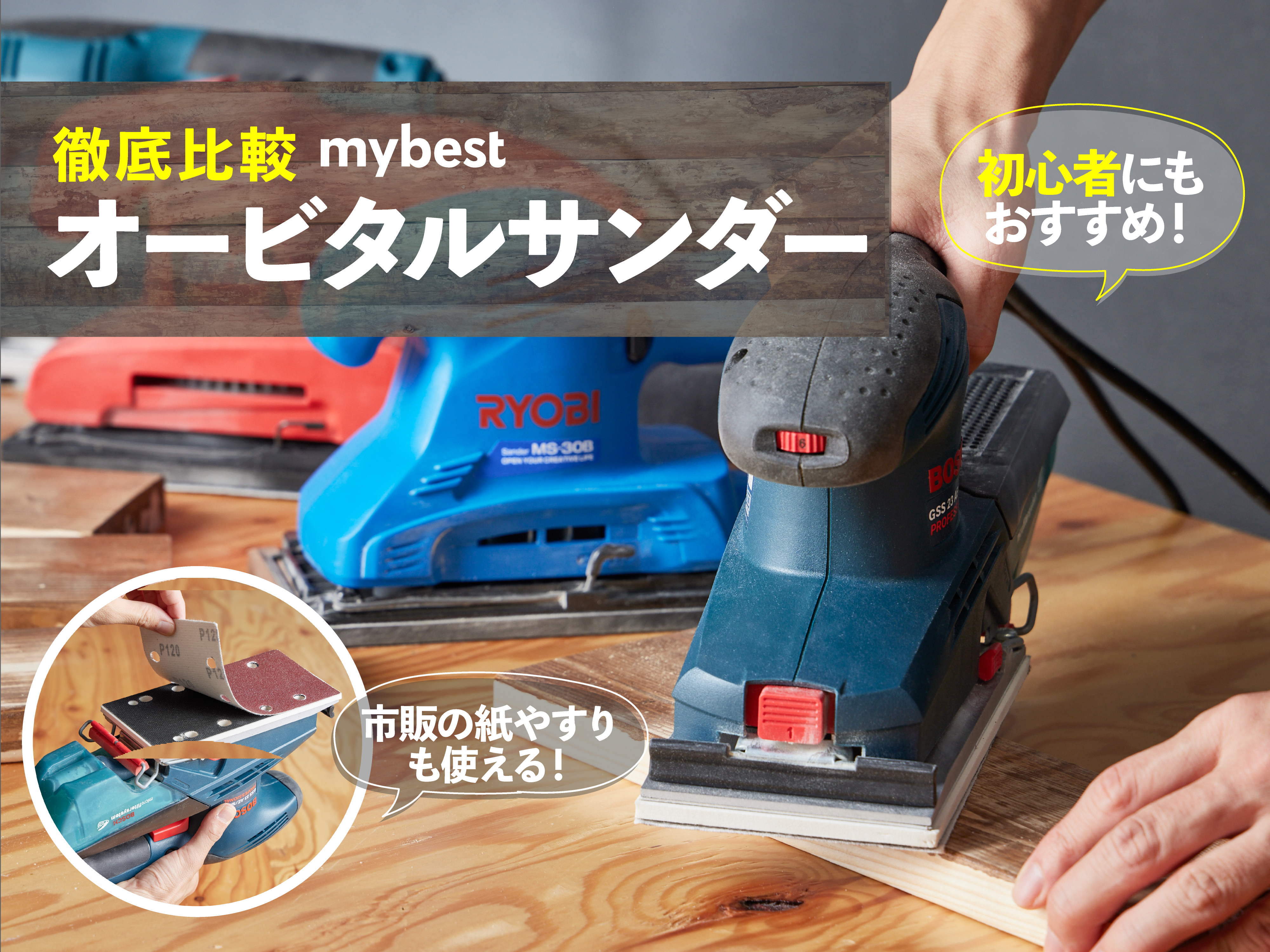 TACKLIFE サンダー 6段階変速 ランダムサンダー 300W 13000RPM