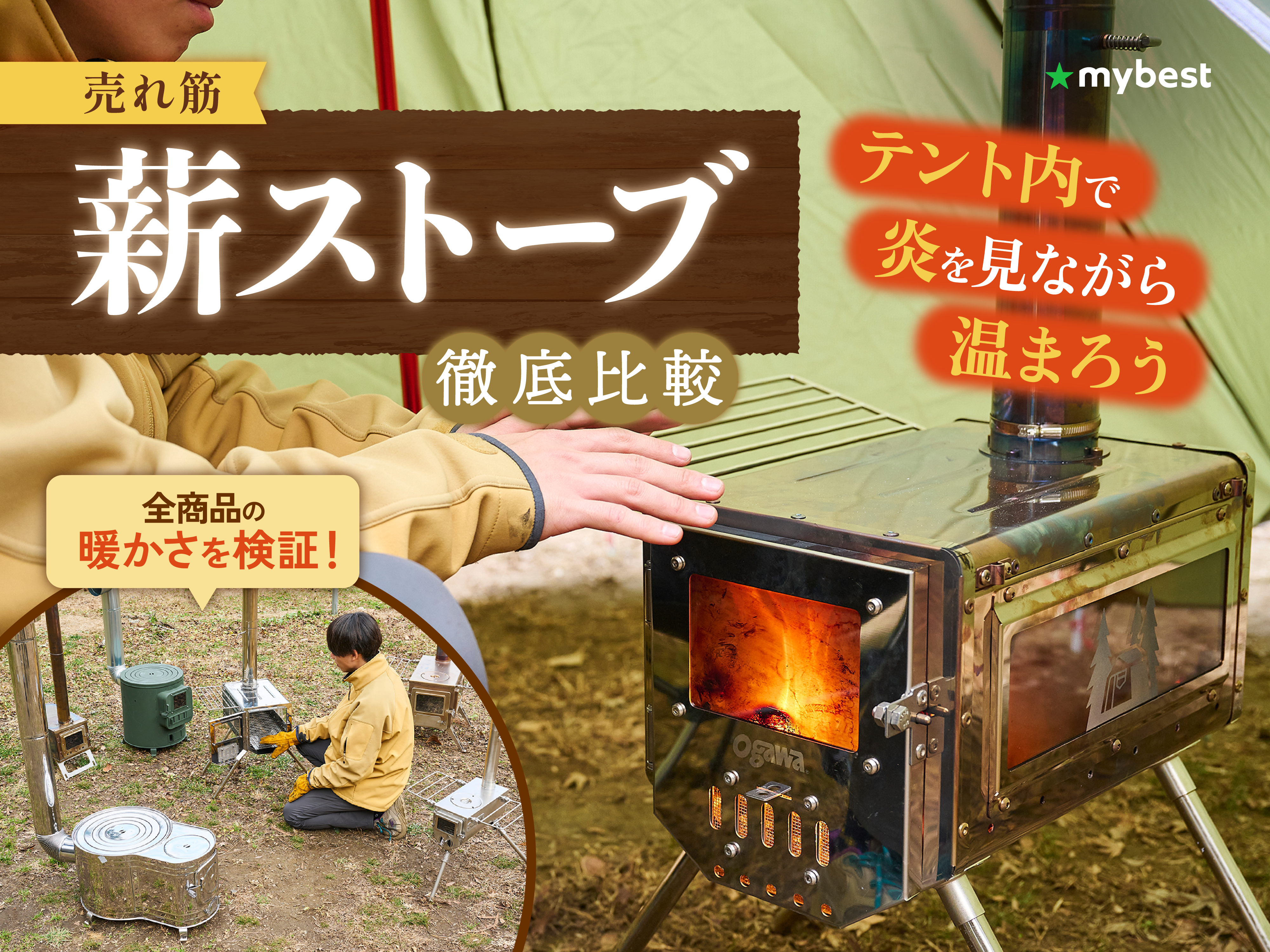 テンマクデザインの薪ストーブ（ステンレス製）のセット まさかの5面ガラス！ テンマクの新作薪ストは、焚き火キブンを堪能