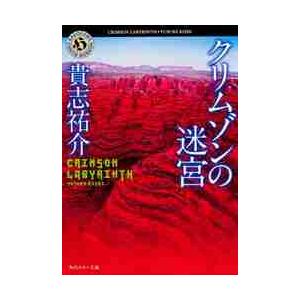 貴志祐介の名作小説のおすすめ人気ランキング | マイベスト