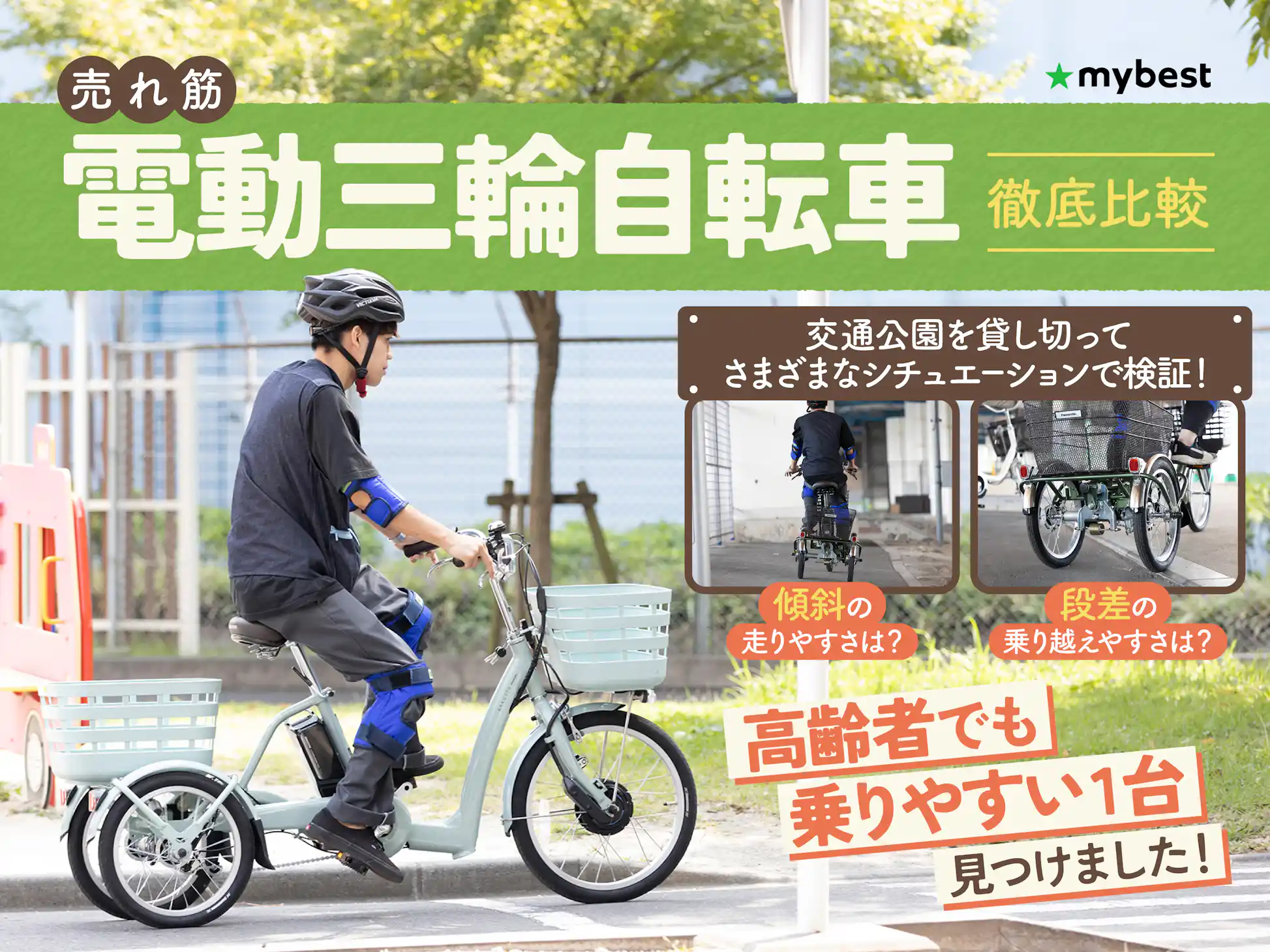 徹底比較】電動三輪自転車のおすすめ人気ランキング【シニアでも 徹底比較】電動三輪自転車のおすすめ人気ランキング【シニアでも