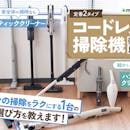 【徹底比較】コードレス掃除機のおすすめ人気ランキング【2026年7月】