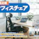 オフィスチェアのおすすめ人気ランキング【プロ監修!疲れにくさ最強は?2026年10月】